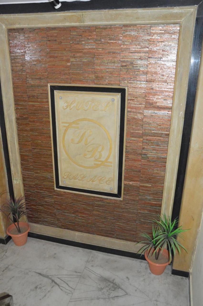 Dhaulpur Hotel Rb Palace מראה חיצוני תמונה
